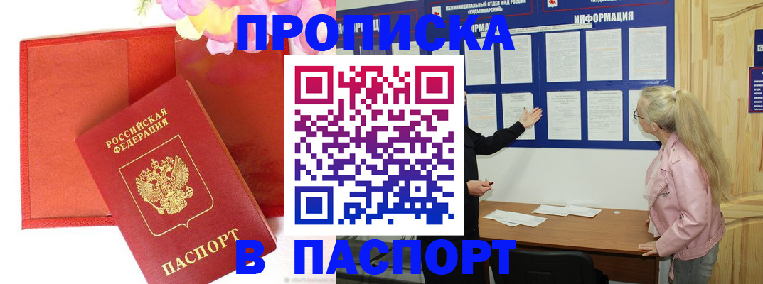 временная регистрация 2025 в Назарово