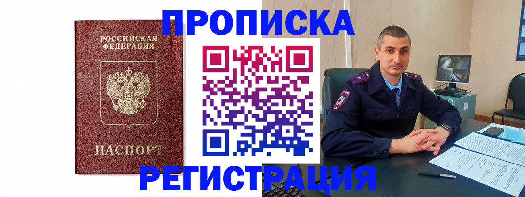 временная регистрация 2025 в Назарово