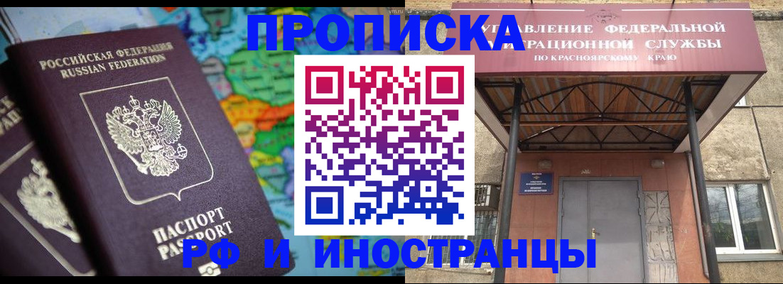 временная регистрация недорого в Назарово