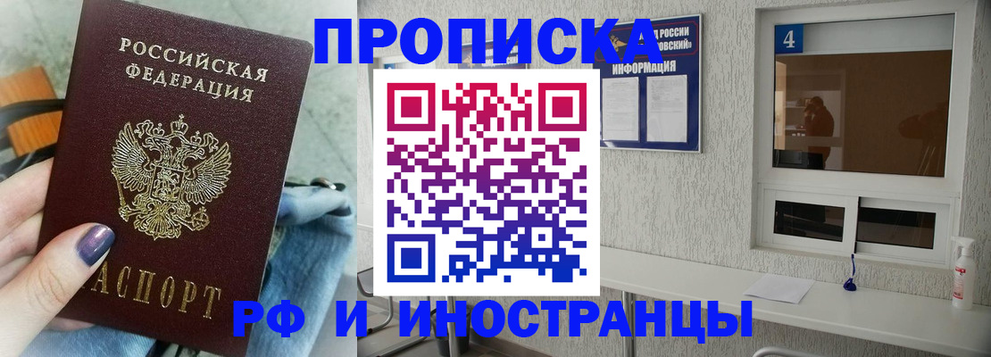 временная регистрация для всех в Назарово