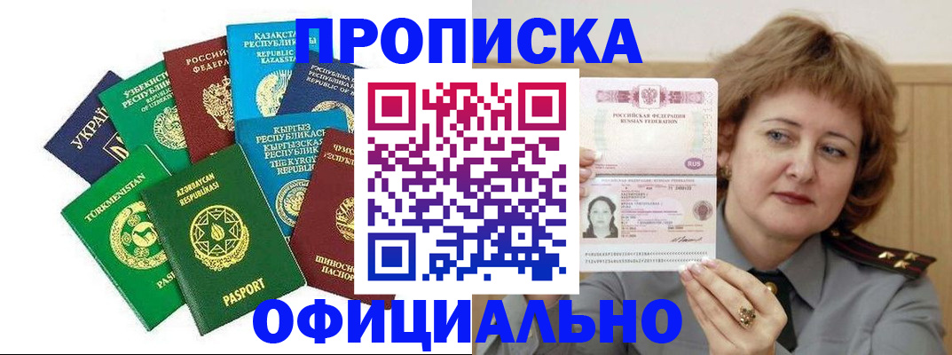 временная регистрация недорого в Назарово